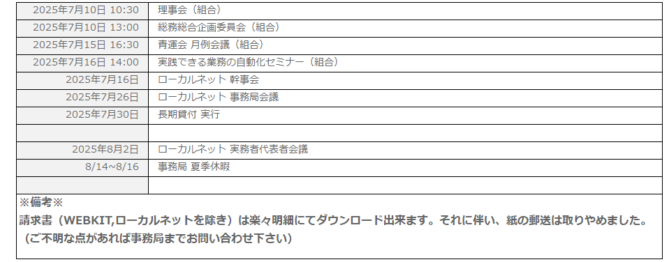 行事予定