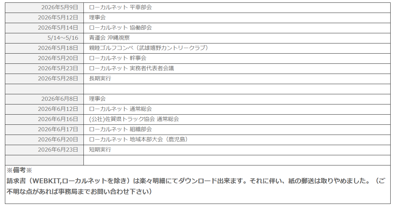 行事予定