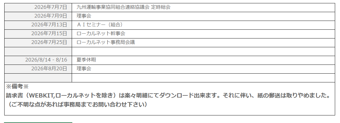 行事予定